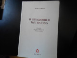 Η πινακοθήκη των ηλιθίων
