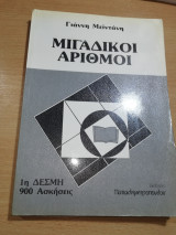 Μιγαδικοί Αριθμοί