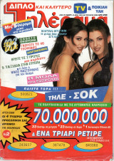 Περιοδικό Τηλέραμα τεύχος 838