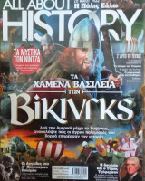 All About History- Τεύχος 8- Βίκινγκς
