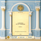 Ιωαν. Μανιουδάκη (1972 - τεύχος Α') Η μουσική εις το Γυμνάσιον / θεωρία, μελωδικές ασκήσεις, άσματα - τραγούδια