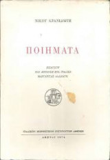Ποιήματα