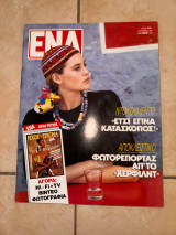 Περιοδικό Ένα τεύχος 41