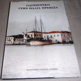 Οδοιπορικο στην παλια Πρεβεζα 2002
