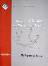 Μαθηματική Λογική