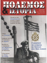 Πόλεμος & Ιστορία Τεύχος 32