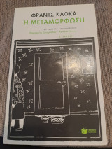 Η Μεταμόρφωση Δ΄έκδοση: The Metamorphosis