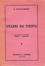 Έγκλημα και τιμωρία