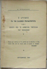 Τα πολιτικά καθεστώτα