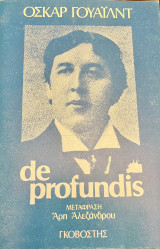 De profundis