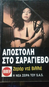 Αποστολή στο Σαράγιεβο