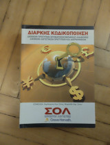 Διαρκής Κωδικοποίηση