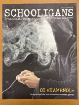Περιοδικό Schooligans τεύχος 13