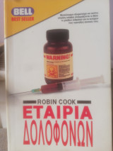 Εταιρία δολοφόνων