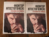 Έγκλημα και τιμωρία (2 τόμοι)