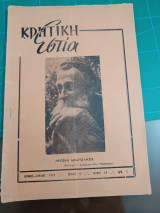 Κρητική εστία 1957 Τεύχος 69