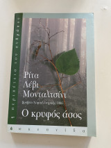 Ο κρυφός άσος