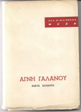 Αγνή Γαλανού