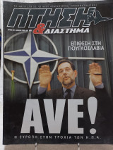 Πτήση και Διάστημα Τεύχος 167