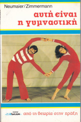 Αυτή είναι η γυμναστική