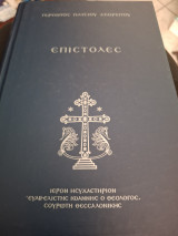 Επιστολες