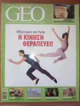 Geo Τεύχος 19