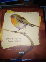 Ημερολόγιο 2007