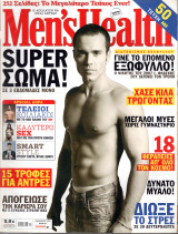 Περιοδικό Men's Health τεύχος 50