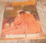 Αφιέρωμα: περιοδικο της Ελευθεροτυπίας - Προσφορα 8 τευχη 12 ευρω