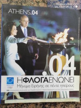 ATHENS.04 (τεύχος 10 απριλιος 04)
