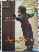 Η ζωή του παιδιού έτος 43ο 1988