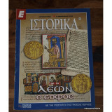 Ε Ιστορικά Νο 270-279