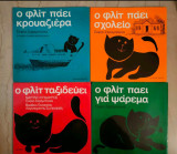 Ο φλιτ