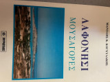 Λαφονήσι. Μουσαγορές