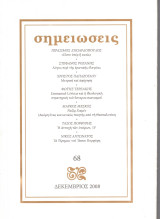 Σημειώσεις 68