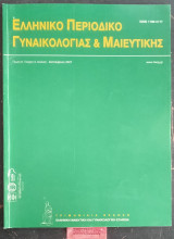 Ελληνικό περιοδικό Γυναικολογίας και Μαιευτικής τόμος 6ος τεύχος 3
