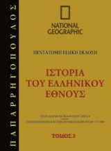 National Geographic - Ιστορία του ελληνικού έθνους 3 500 Π.Χ. - 479 Π.Χ.