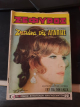 Ζέφυρος τεύχος 31