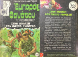 Έμπορος θανατου Στη Κόλαση Του Ματτο Γκροσσο