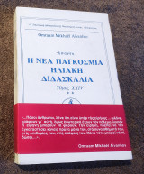 Η Νέα Παγκόσμια Ηλιακή Διδασκαλία Τόμος 24