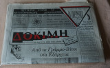 Δοκιμή τεύχος 5