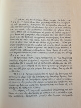 Ο γάμος στην Πυρσόγιαννη τα παλιά τα χρόνια
