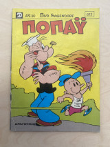 Ποπάυ τεύχος 612