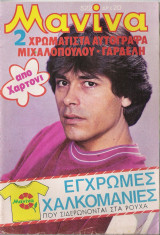 Μανίνα τεύχος 522
