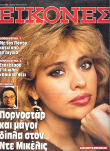Περιοδικό Εικόνες τεύχος 384