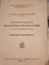 Η ΕΚΣΤΡΑΤΕΙΑ ΕΙΣ ΤΗΝ ΜΙΚΡΑΝ ΑΣΙΑΝ 1919-1922, ΣΧΕΔΙΑΓΡΑΜΜΑΤΑ