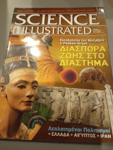 Science Illustrated - Τεύχος 73 Οκτώβριος 2011 Περιοδικος Τυπος Α.Ε
