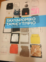 Ταχυδρομικό ταχυδρομειο