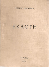 Εκλογή