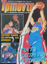 Τρίποντο #263